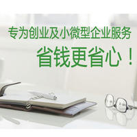 代理记账