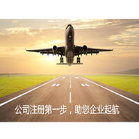 工商注册